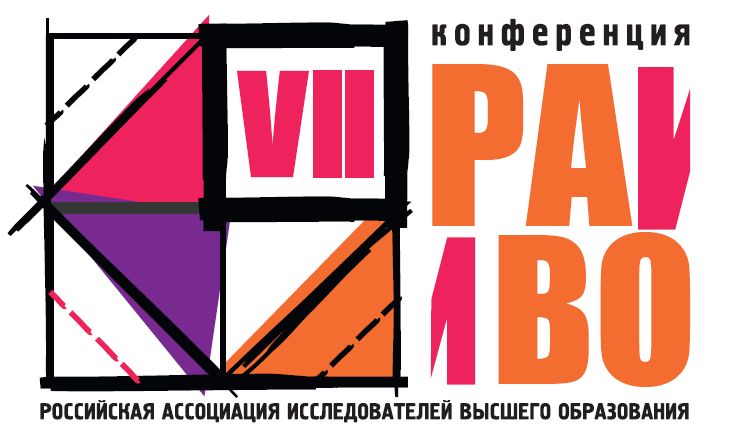Иллюстрация к новости: VIII Международная конференция Российской ассоциации исследователей высшего образования